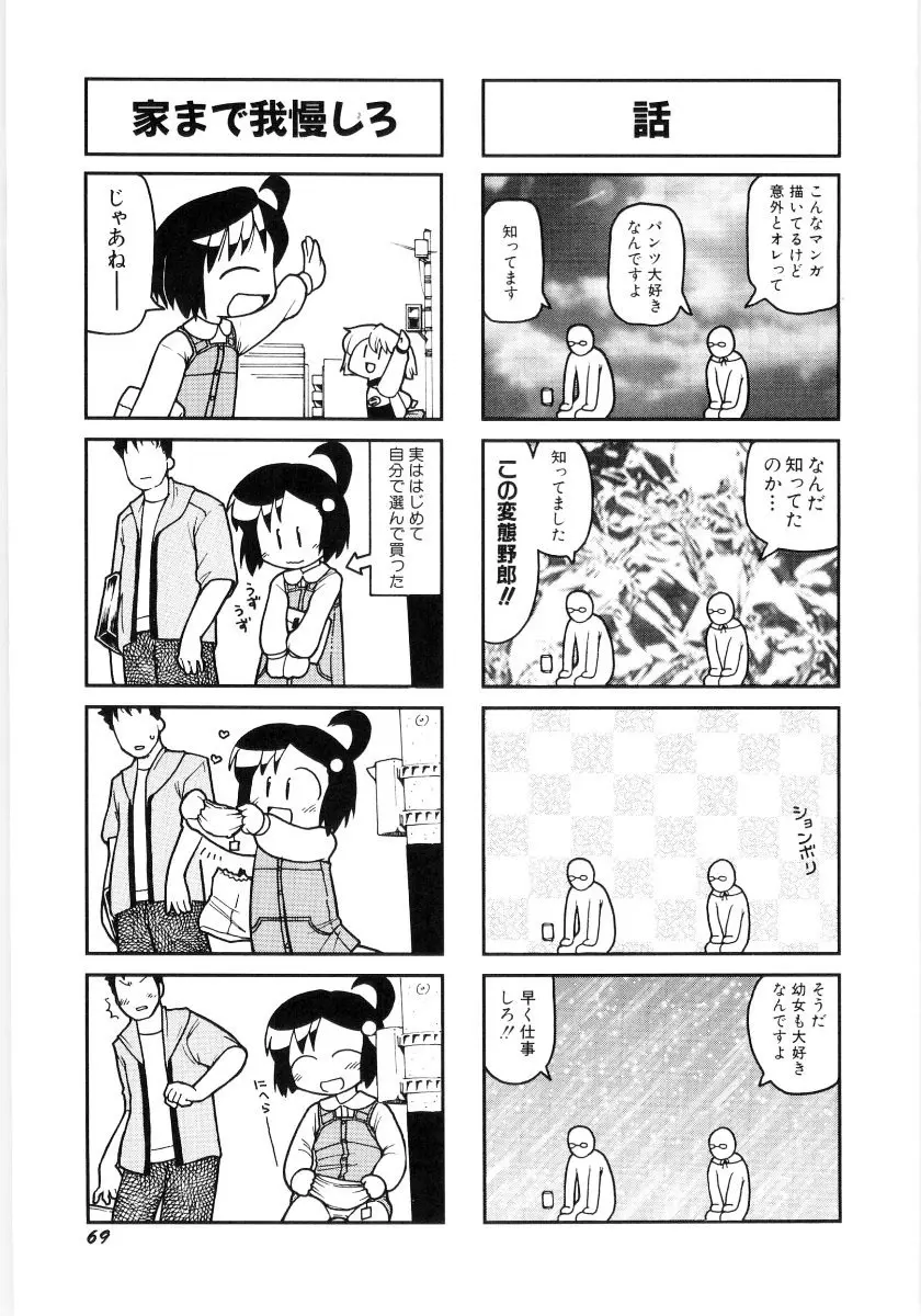 女の子など募集中 71ページ