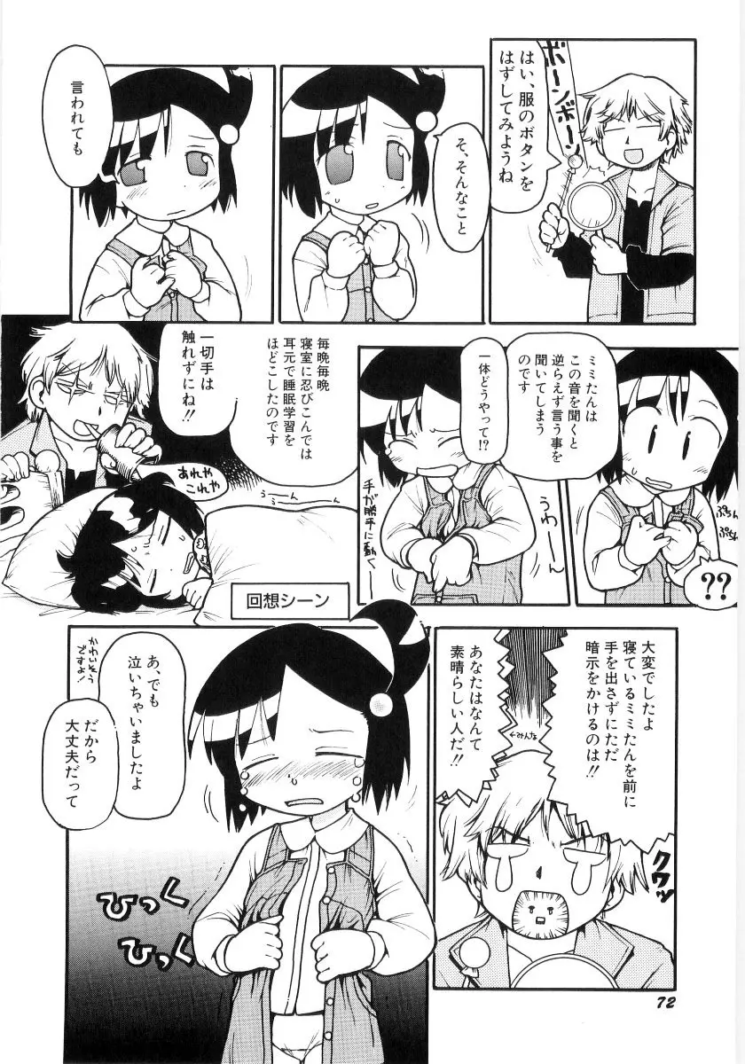 女の子など募集中 74ページ