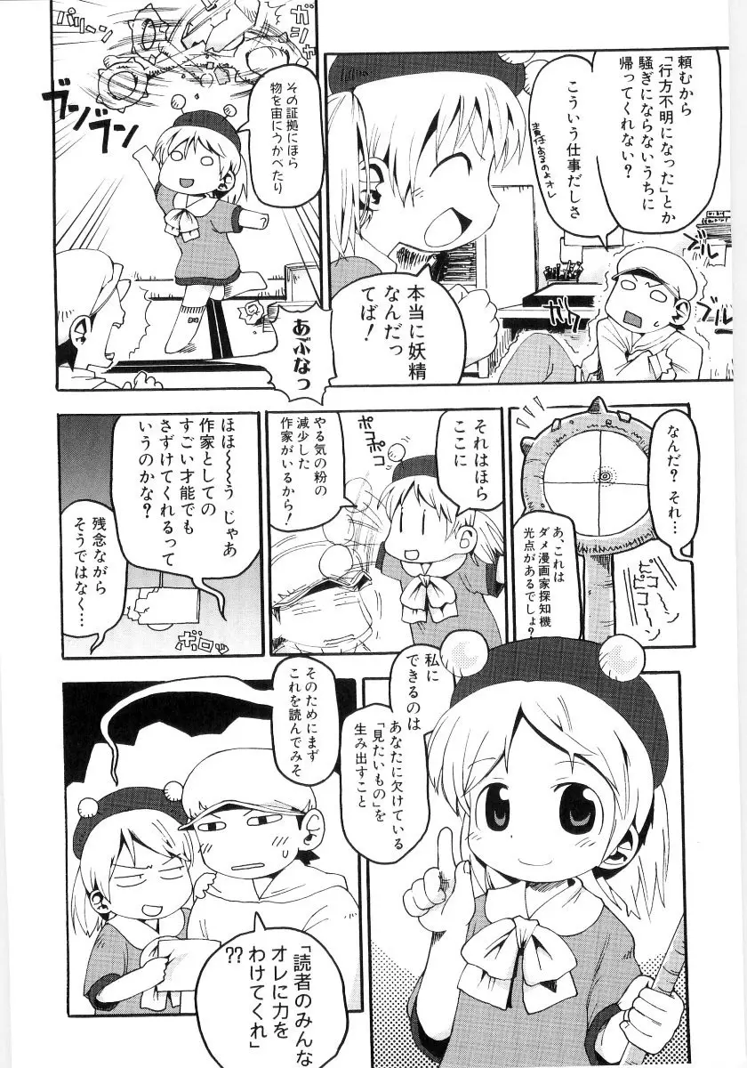 女の子など募集中 8ページ