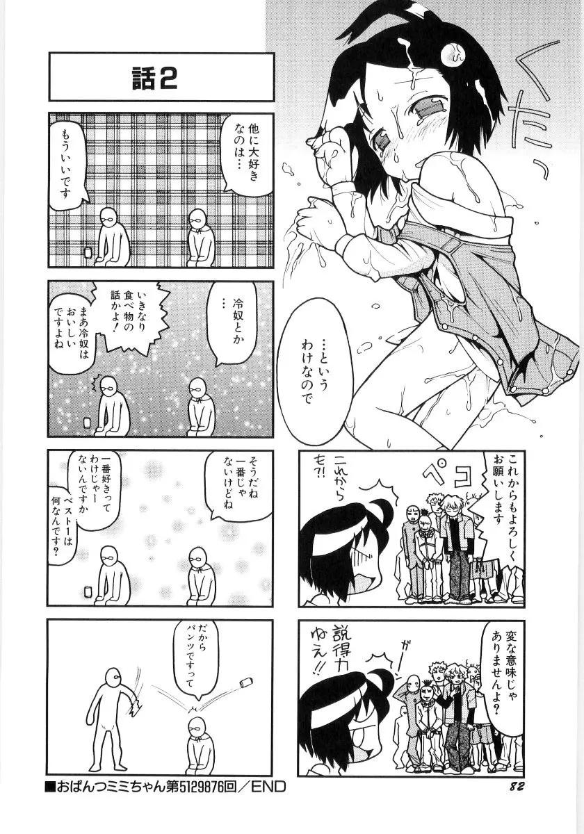 女の子など募集中 84ページ