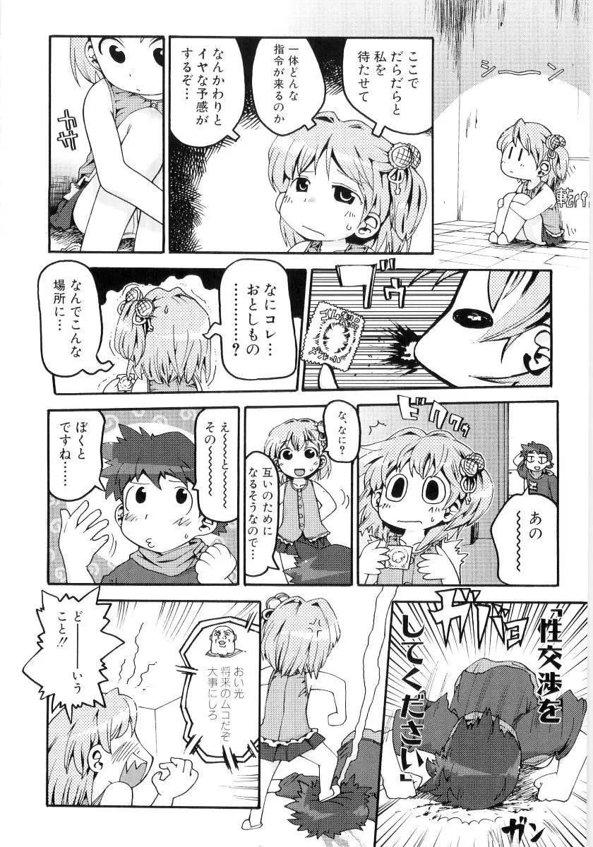 女の子など募集中 88ページ