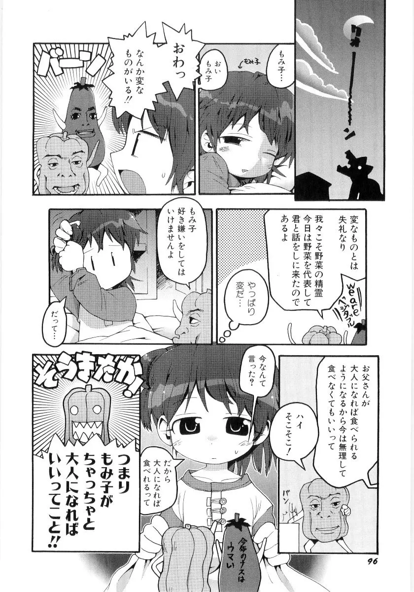 女の子など募集中 98ページ