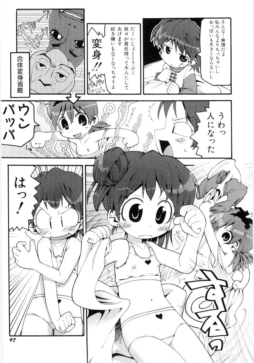 女の子など募集中 99ページ