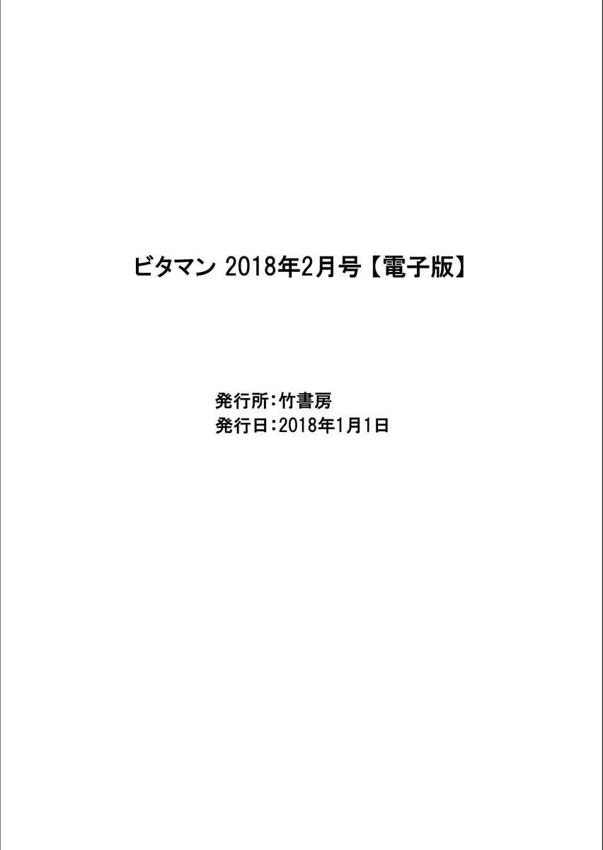 月刊 ビタマン 2018年2月号 223ページ