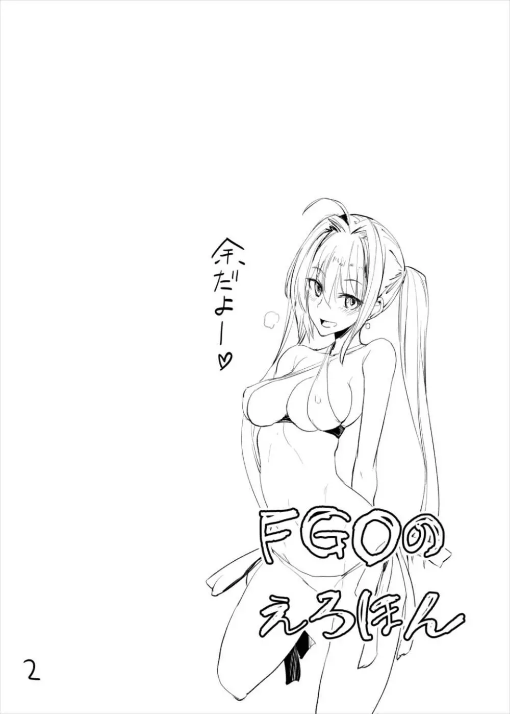 FGOのえろほん 3ページ