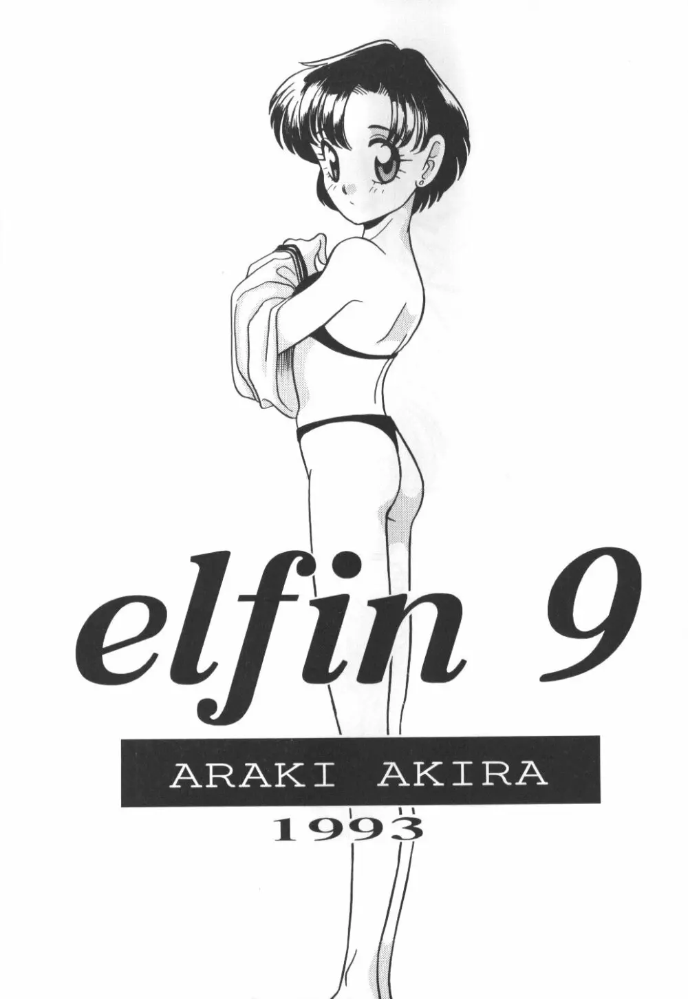 Elfin 9 2ページ