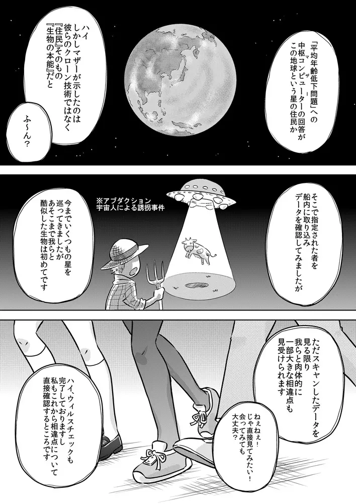 性知識0 女だけの宇宙人に捕まってチ◯ポをいっぱいイジられた 2ページ