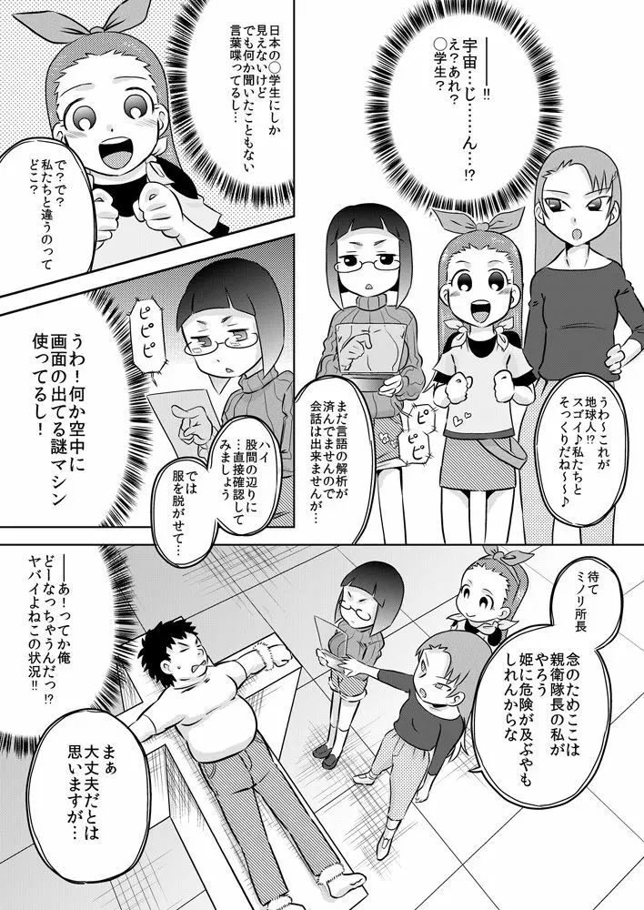 性知識0 女だけの宇宙人に捕まってチ◯ポをいっぱいイジられた 4ページ