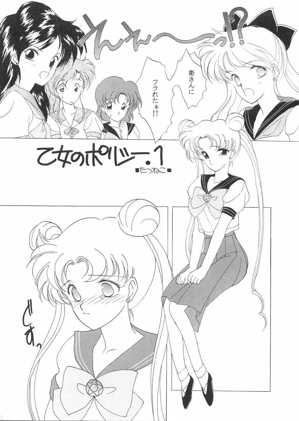 PRETTY SOLDIER SAILOR MOON F 4ページ