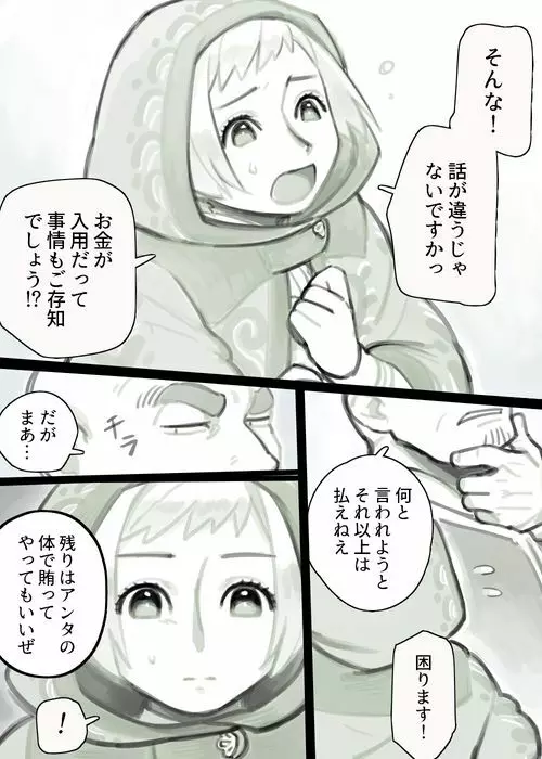 ふたなりエルフ×はぐれゴブリン 12ページ