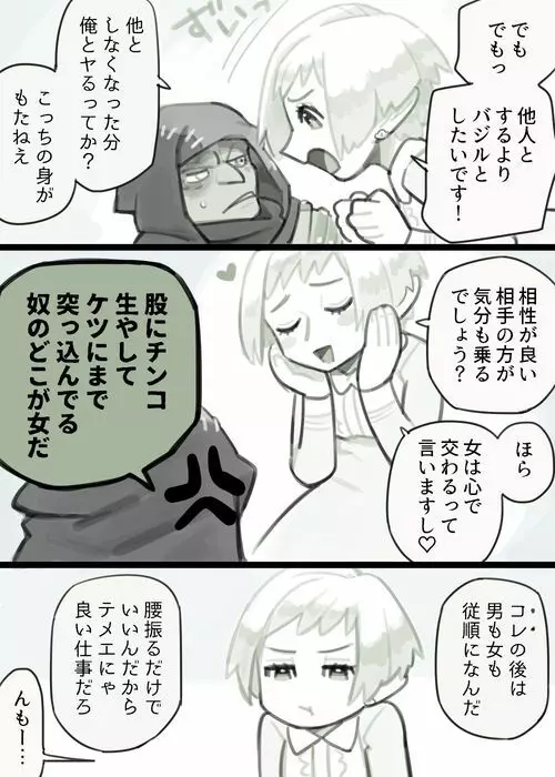 ふたなりエルフ×はぐれゴブリン 17ページ