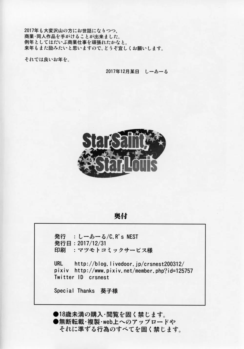 Star Saint, Star Louis 17ページ