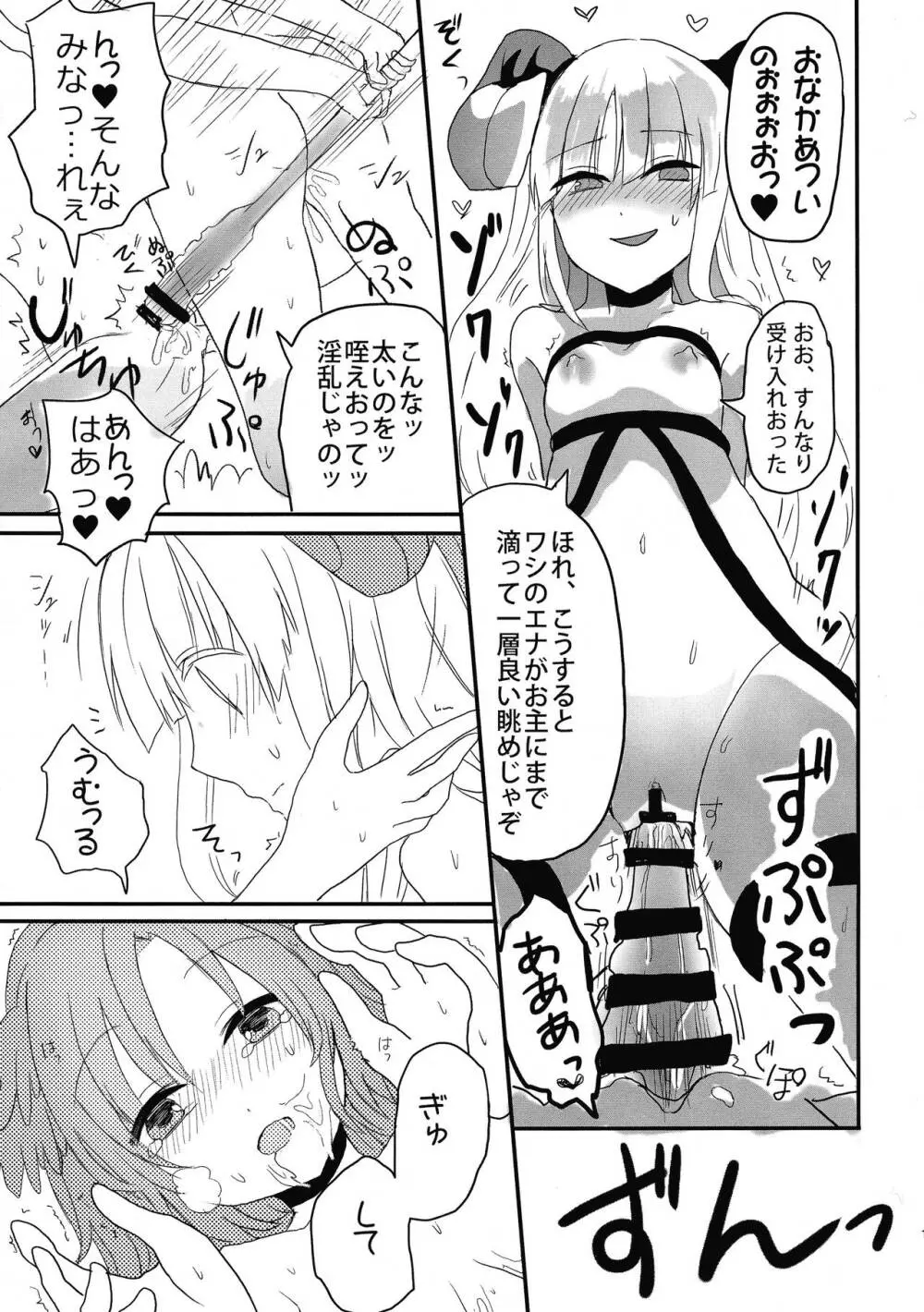 鍵ヲアケルモノ 19ページ