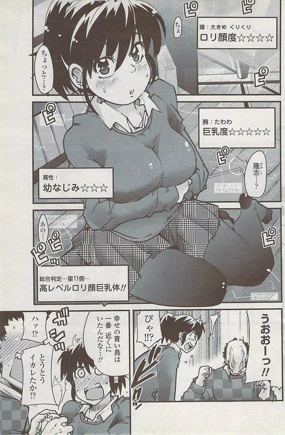 COMICペンギンクラブ山賊版 2008年2月号 119ページ