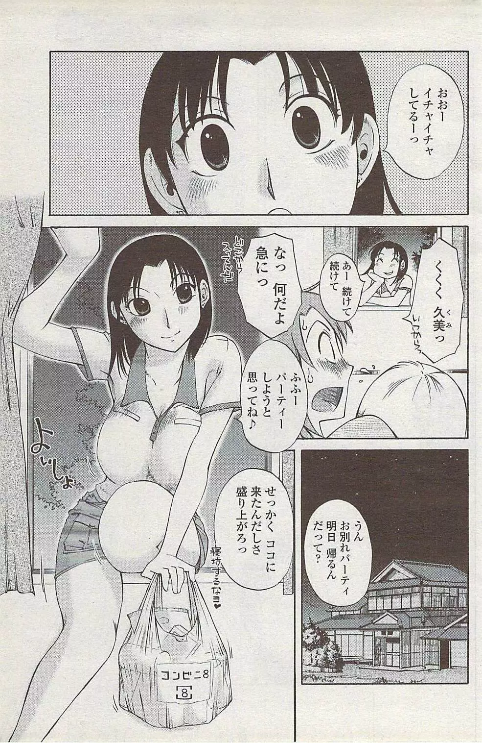 COMICペンギンクラブ山賊版 2008年2月号 133ページ