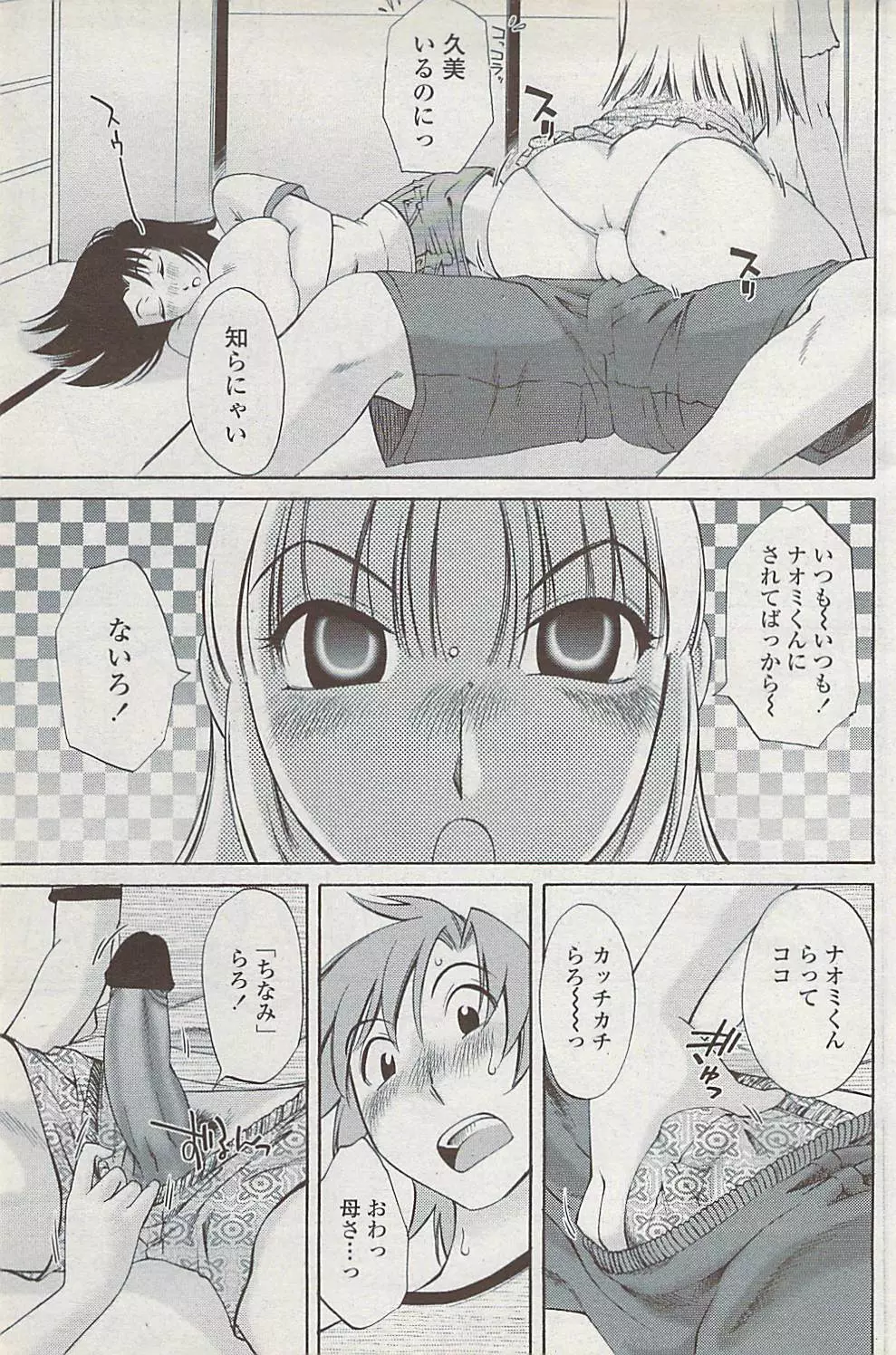 COMICペンギンクラブ山賊版 2008年2月号 139ページ