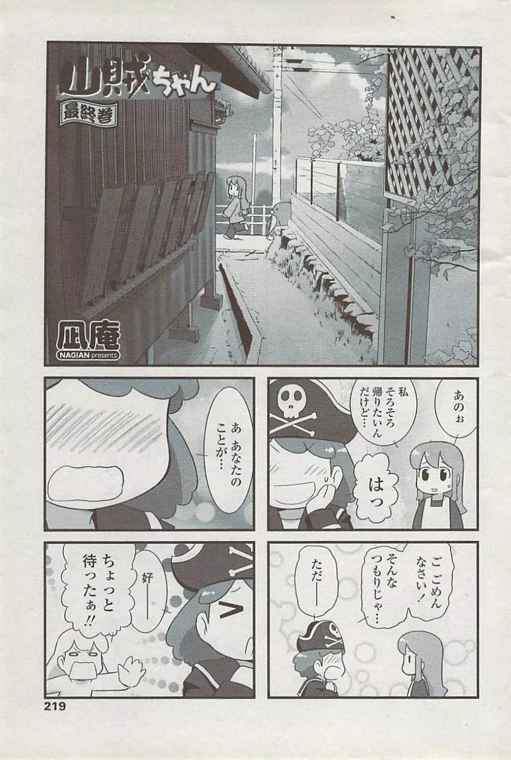 COMICペンギンクラブ山賊版 2008年2月号 221ページ