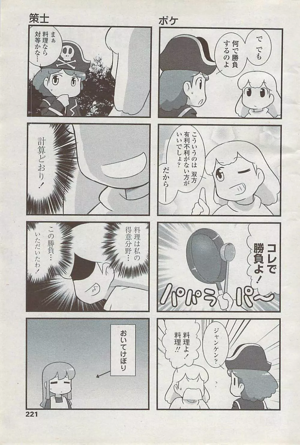 COMICペンギンクラブ山賊版 2008年2月号 223ページ