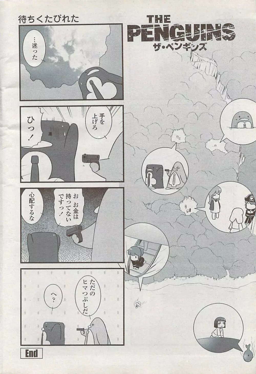 COMICペンギンクラブ山賊版 2008年2月号 224ページ