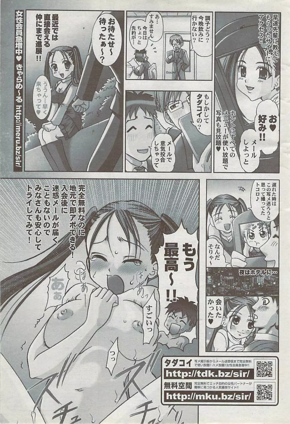 COMICペンギンクラブ山賊版 2008年2月号 231ページ