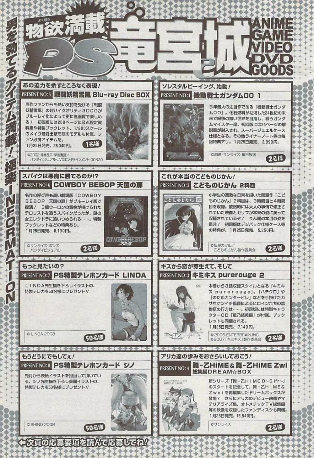 COMICペンギンクラブ山賊版 2008年2月号 233ページ