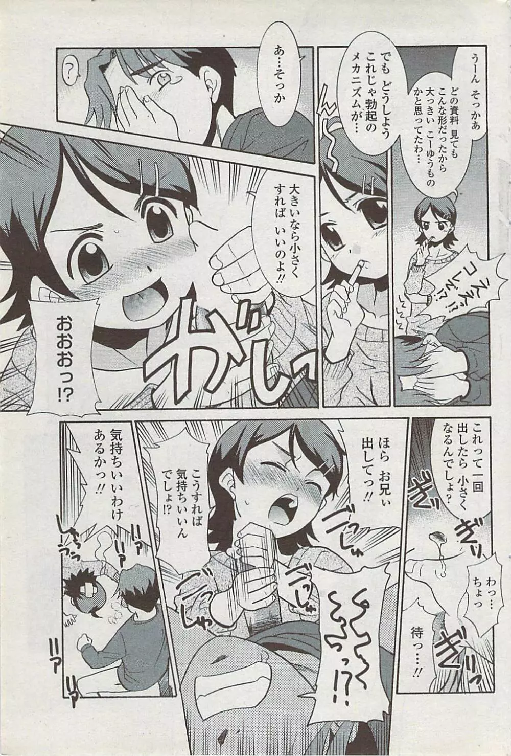 COMICペンギンクラブ山賊版 2008年2月号 85ページ