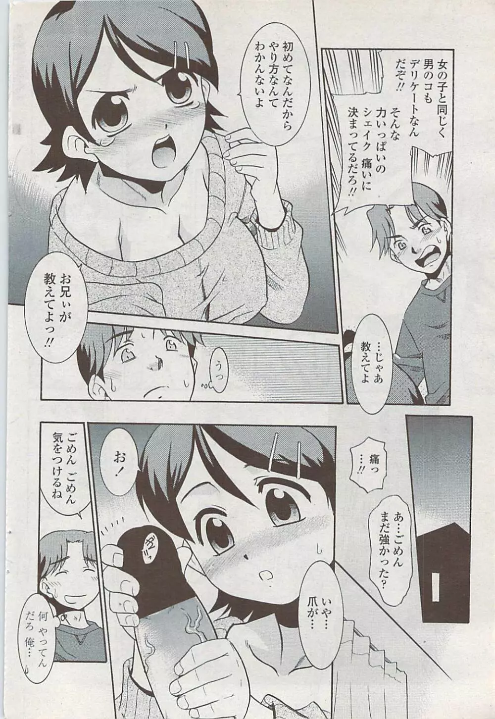 COMICペンギンクラブ山賊版 2008年2月号 86ページ