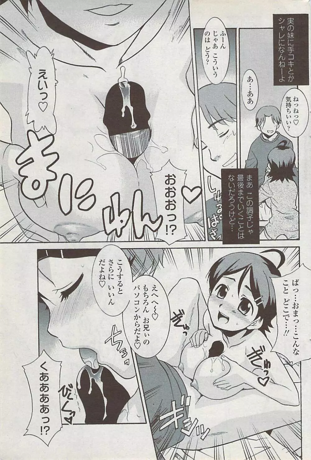 COMICペンギンクラブ山賊版 2008年2月号 87ページ