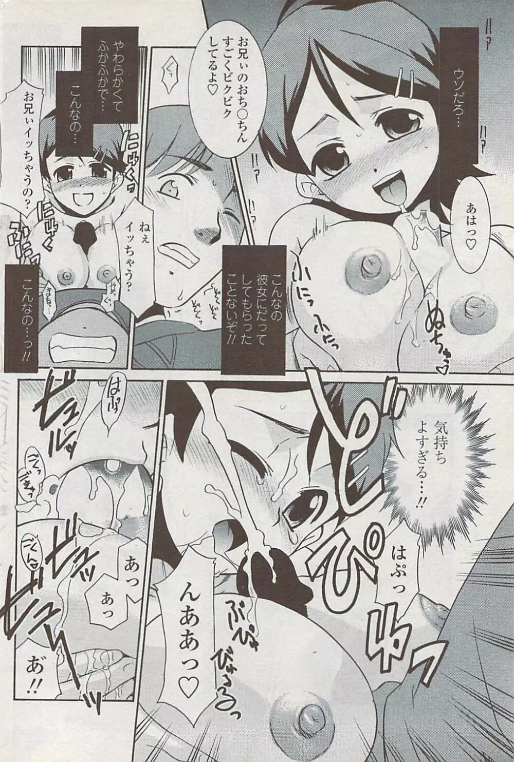 COMICペンギンクラブ山賊版 2008年2月号 88ページ