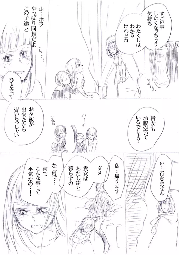 少女たちが少女を攫って来るお話 10ページ