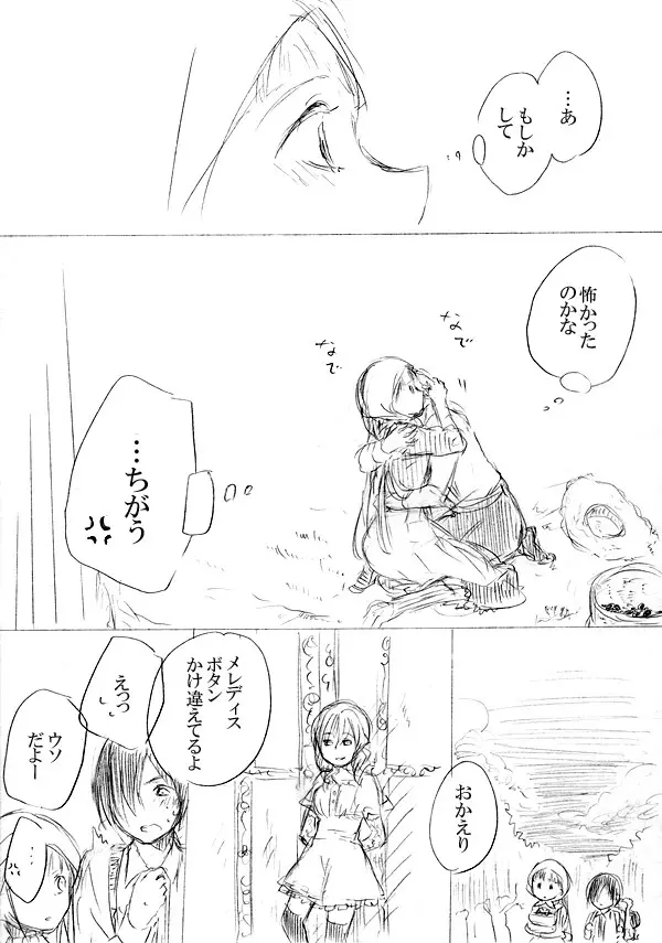 少女たちが少女を攫って来るお話 100ページ