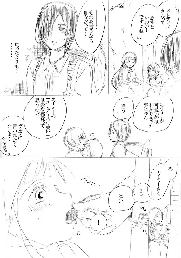 少女たちが少女を攫って来るお話 101ページ
