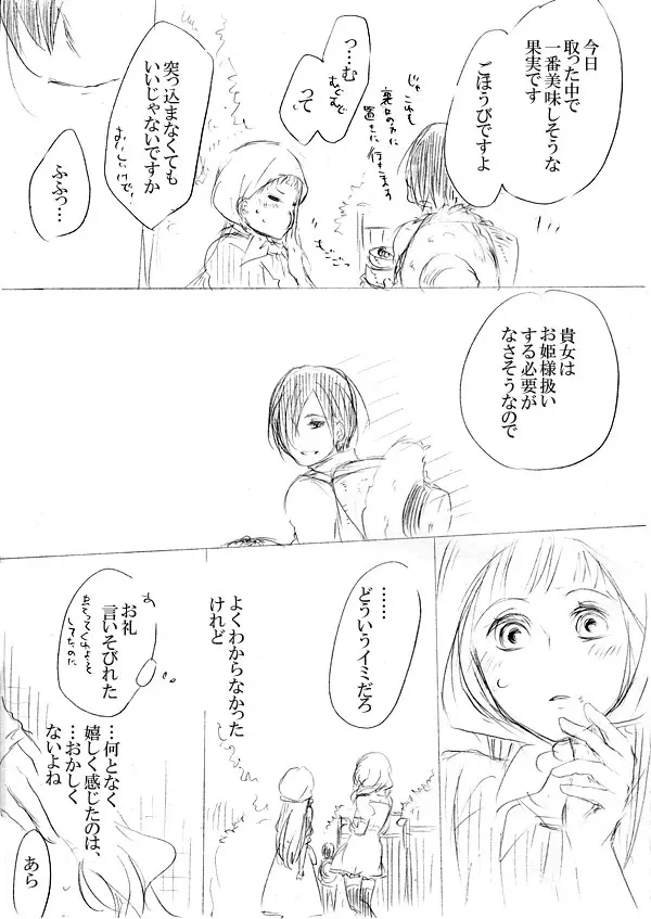 少女たちが少女を攫って来るお話 102ページ