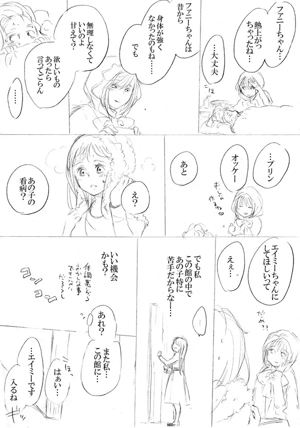 少女たちが少女を攫って来るお話 103ページ