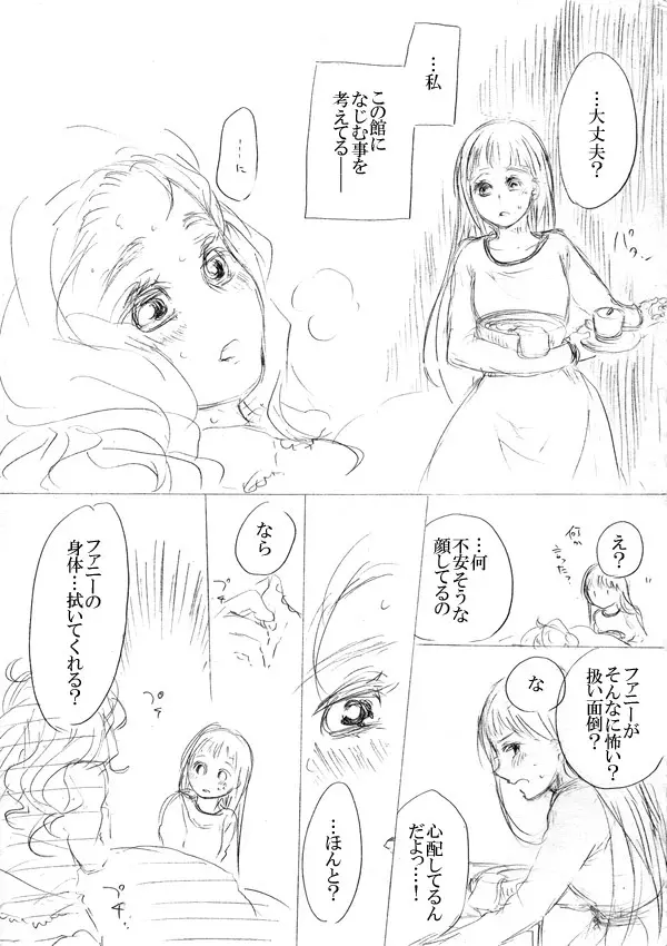 少女たちが少女を攫って来るお話 104ページ