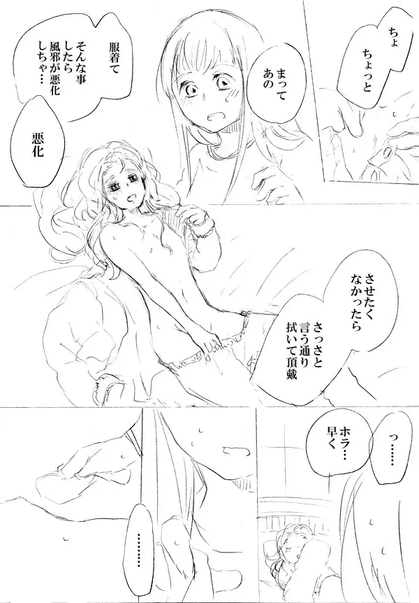 少女たちが少女を攫って来るお話 105ページ