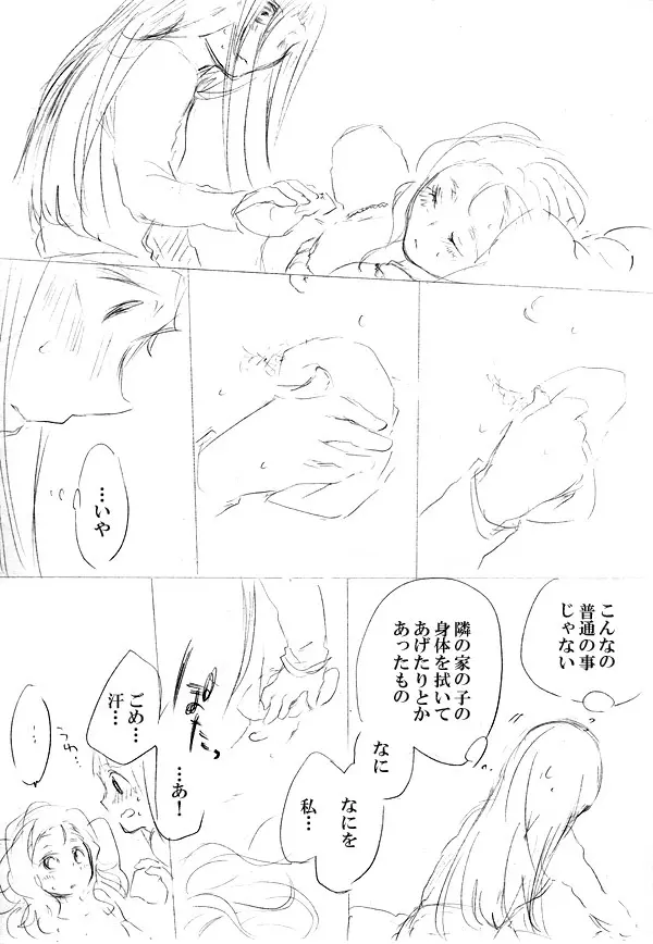 少女たちが少女を攫って来るお話 106ページ