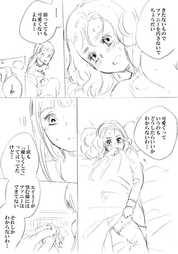少女たちが少女を攫って来るお話 107ページ