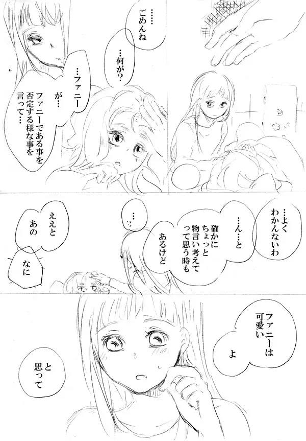 少女たちが少女を攫って来るお話 108ページ