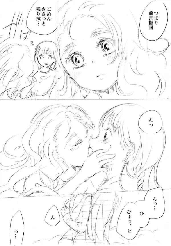 少女たちが少女を攫って来るお話 109ページ