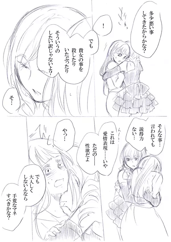 少女たちが少女を攫って来るお話 11ページ