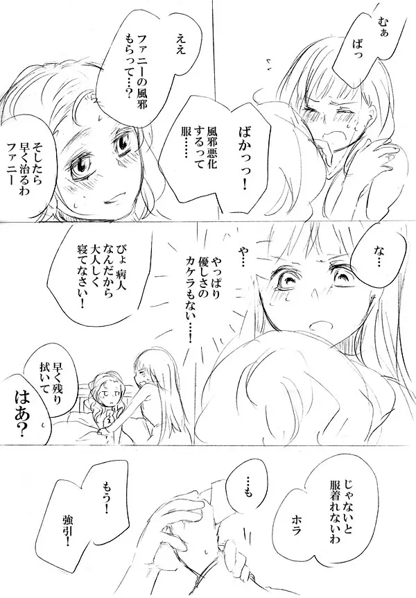 少女たちが少女を攫って来るお話 110ページ