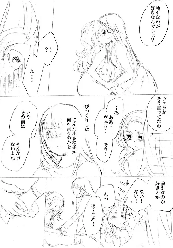 少女たちが少女を攫って来るお話 111ページ