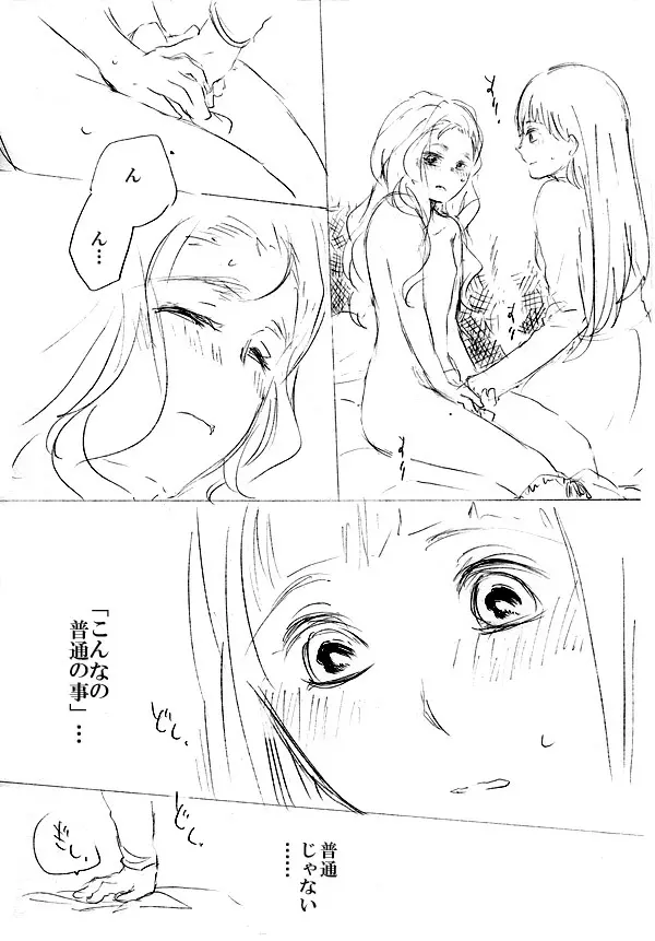 少女たちが少女を攫って来るお話 112ページ