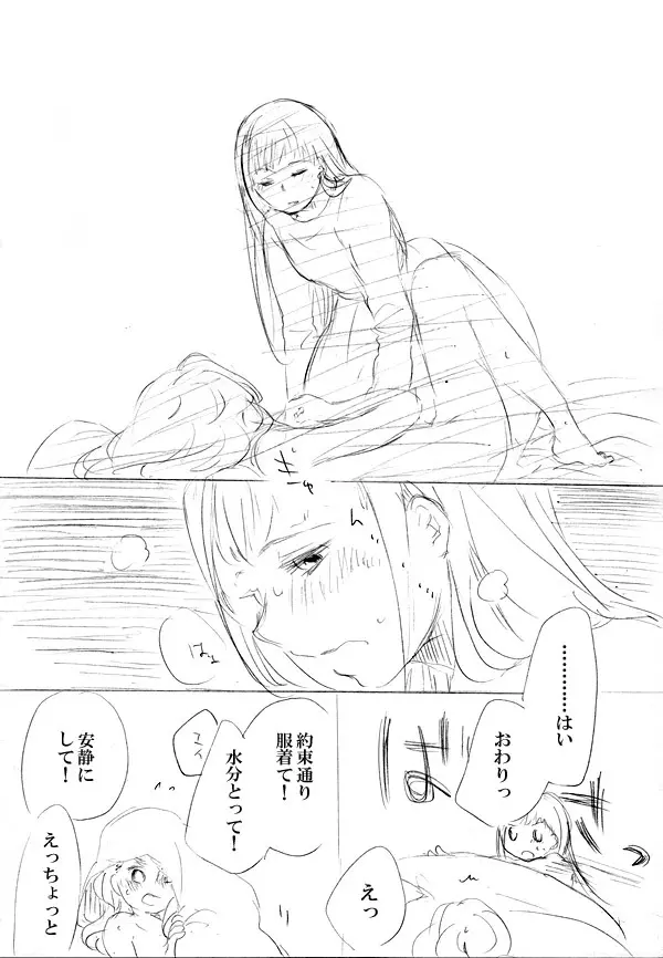 少女たちが少女を攫って来るお話 114ページ