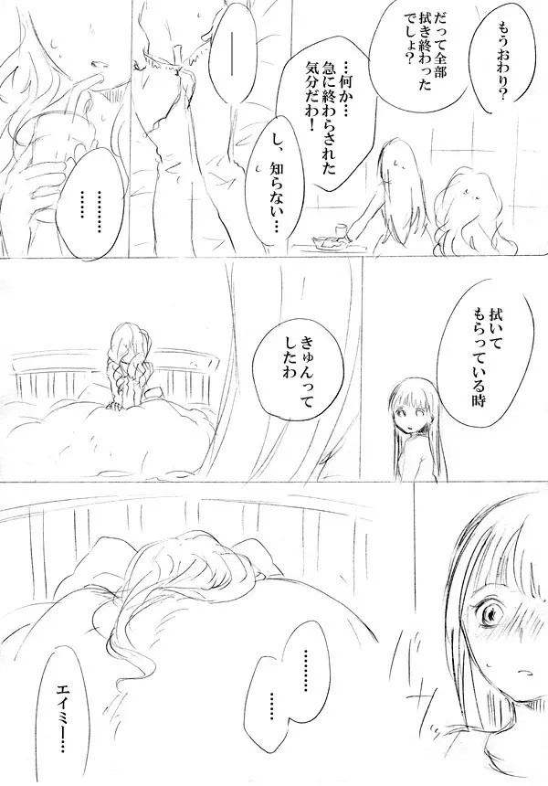 少女たちが少女を攫って来るお話 115ページ