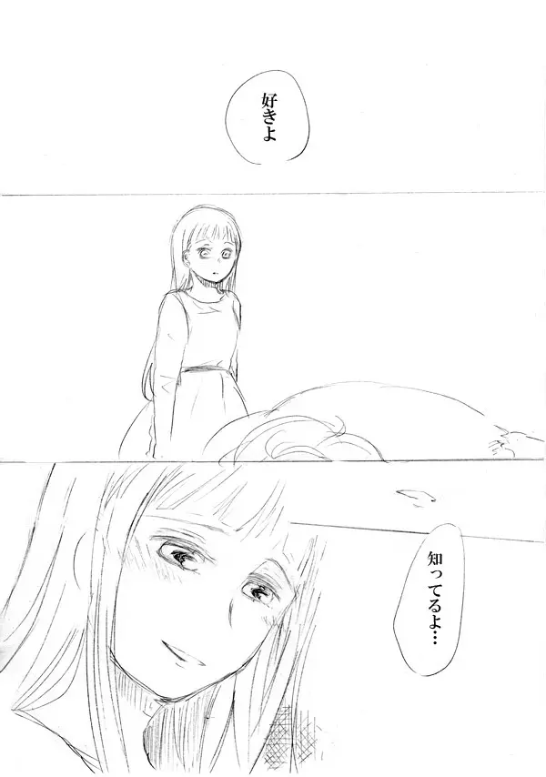 少女たちが少女を攫って来るお話 116ページ