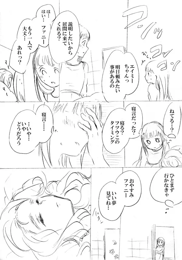 少女たちが少女を攫って来るお話 117ページ
