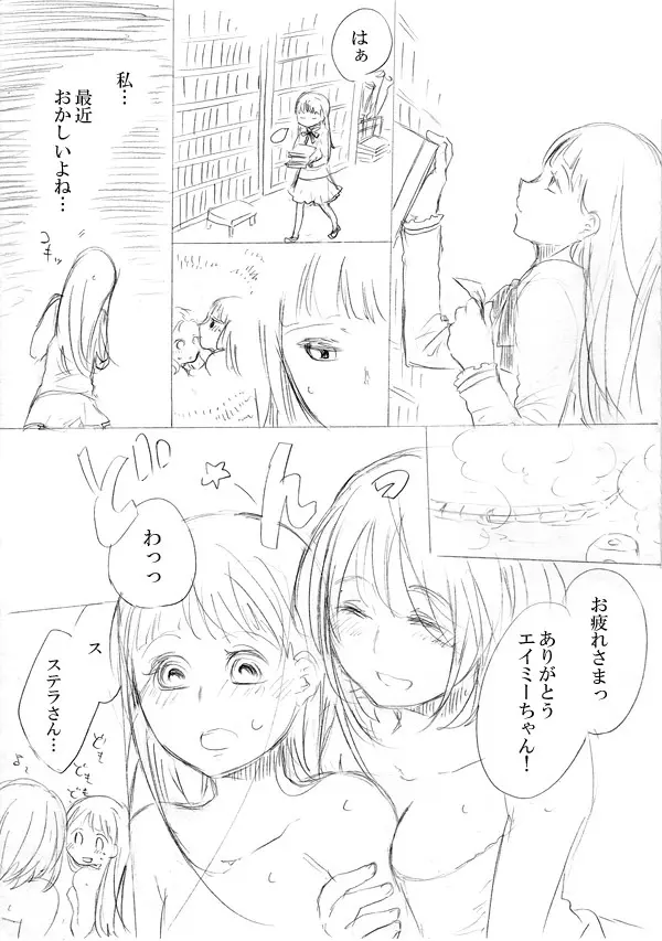 少女たちが少女を攫って来るお話 118ページ