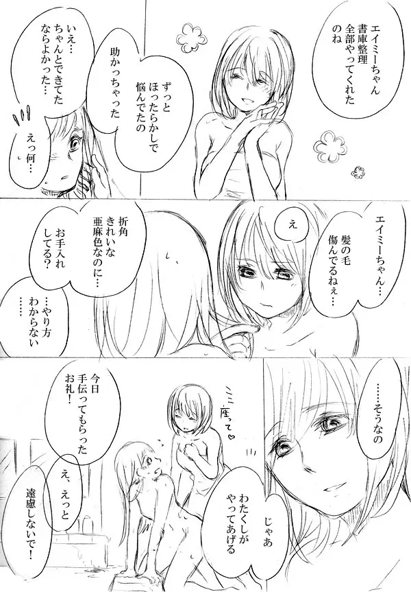 少女たちが少女を攫って来るお話 119ページ